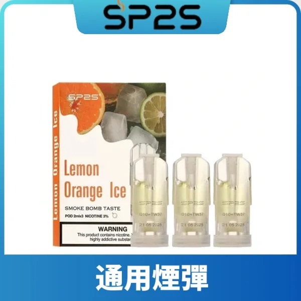 SP2S煙彈 | 全新SP2一代煙彈・熱門口味齊全・台灣現貨直發
